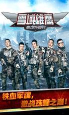 电视剧雪域雄鹰全集在线观看,高原英雄的传奇征程